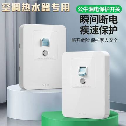 公牛漏电保护开关86型漏电保护器3P空调家用220V热水器专用32A40A