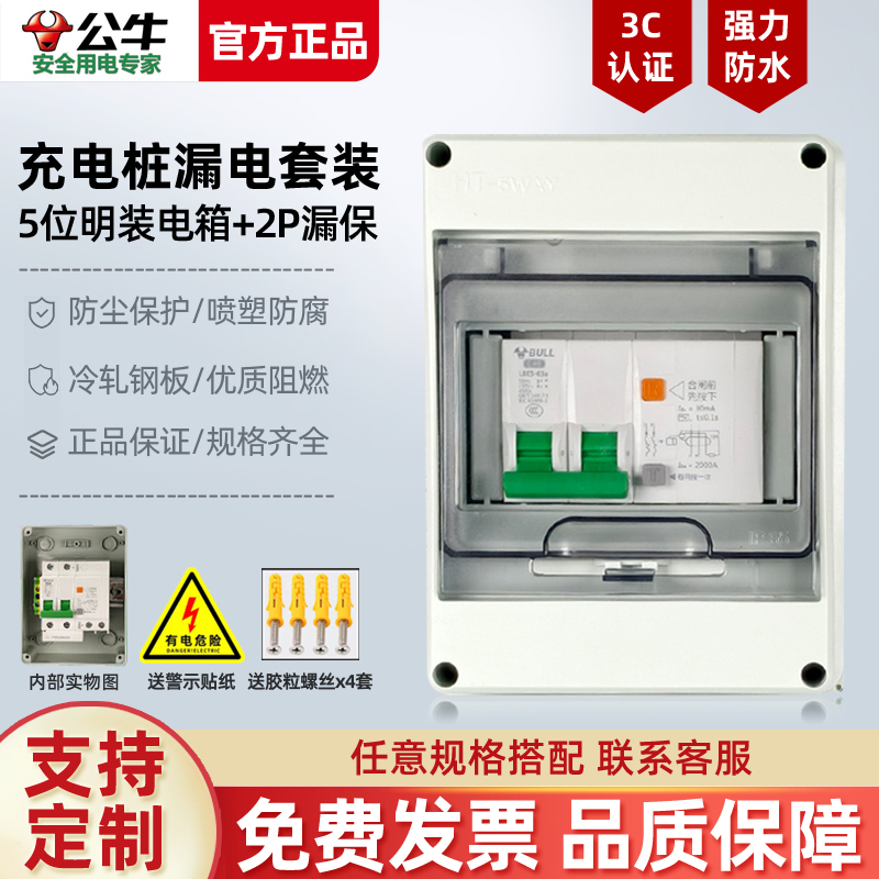 公牛家用7kw充电桩套装室外防水