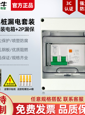 公牛7kw充电桩套装室外明装配电箱家用2P漏电开关防雨保护HT盒子
