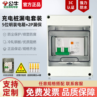 公牛7kw充电桩套装室外明装配电箱家用2P漏电开关防雨保护HT盒子
