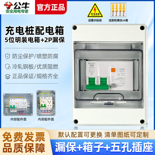公牛充电桩户外防水漏电保护器新能源汽车电车电箱漏保7000配电箱