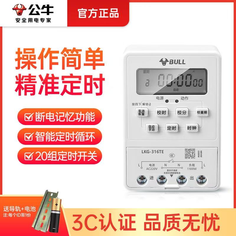 公牛220v智能定时器广告招牌
