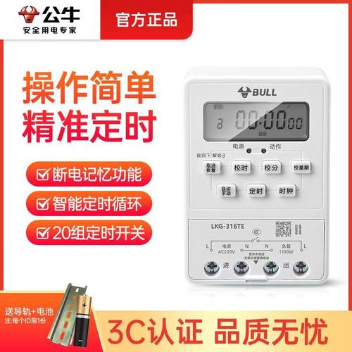 公牛220v智能定时器广告招牌