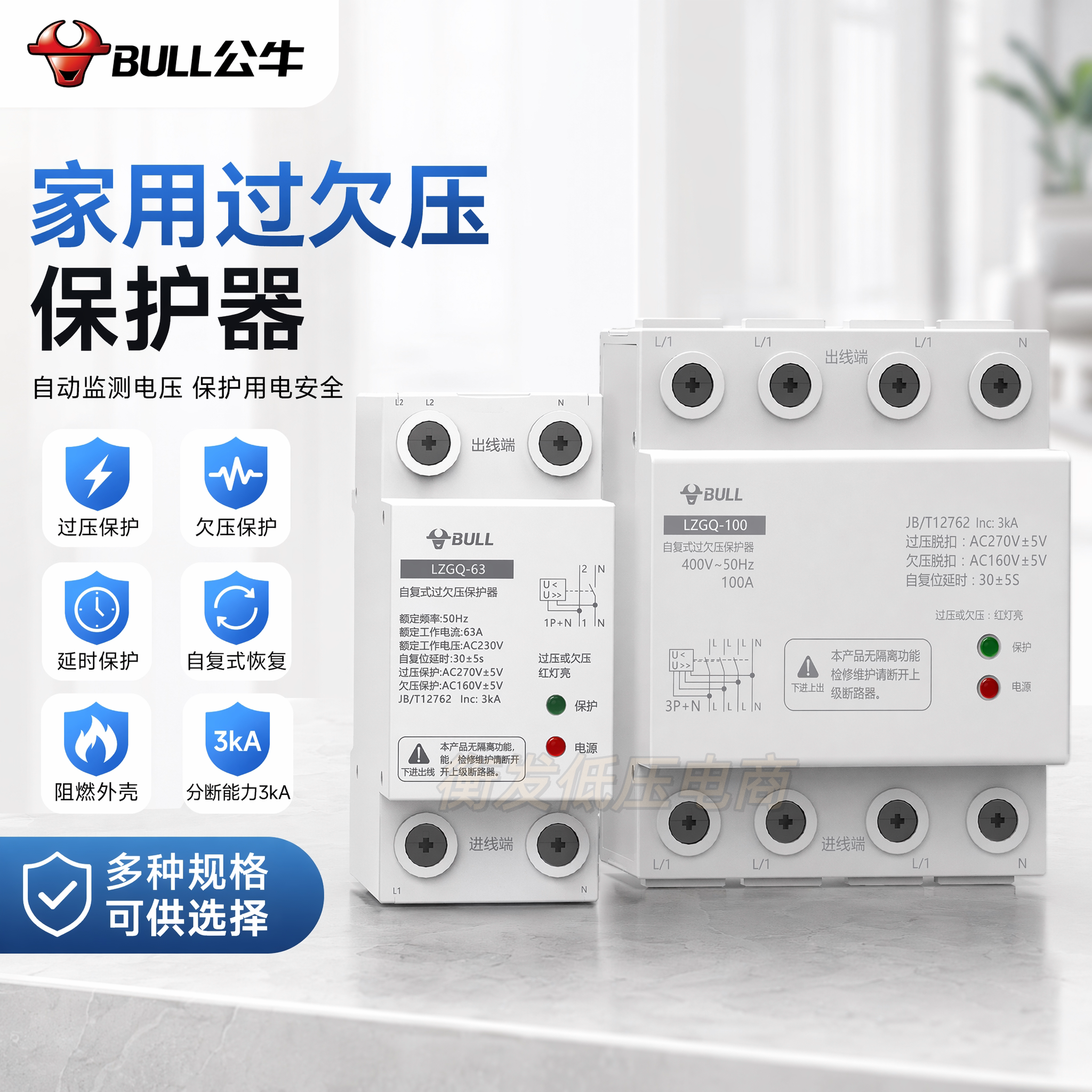 公牛下进上出自复式过欠压保护器图片