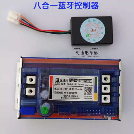保驰灵八合一蓝牙模块不改线全通用控制器新国标电动车智能控制器