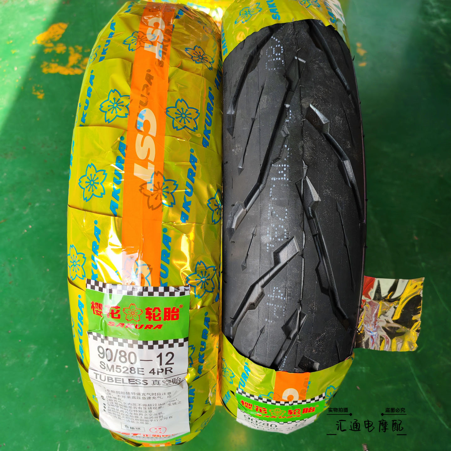 樱花轮胎90/80-12电动车真空胎