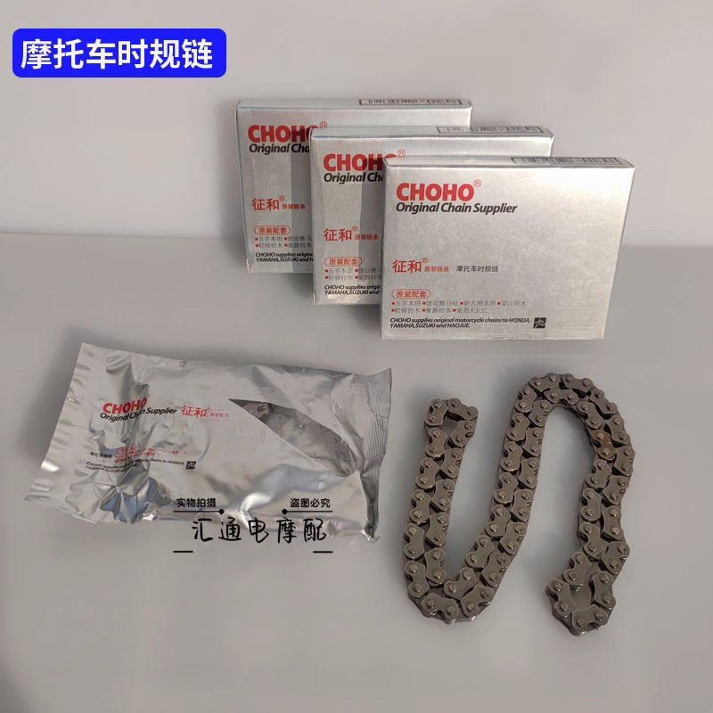 征和摩托车时规链正时链条发动机小链条25H84/62节2x3片90L/94节