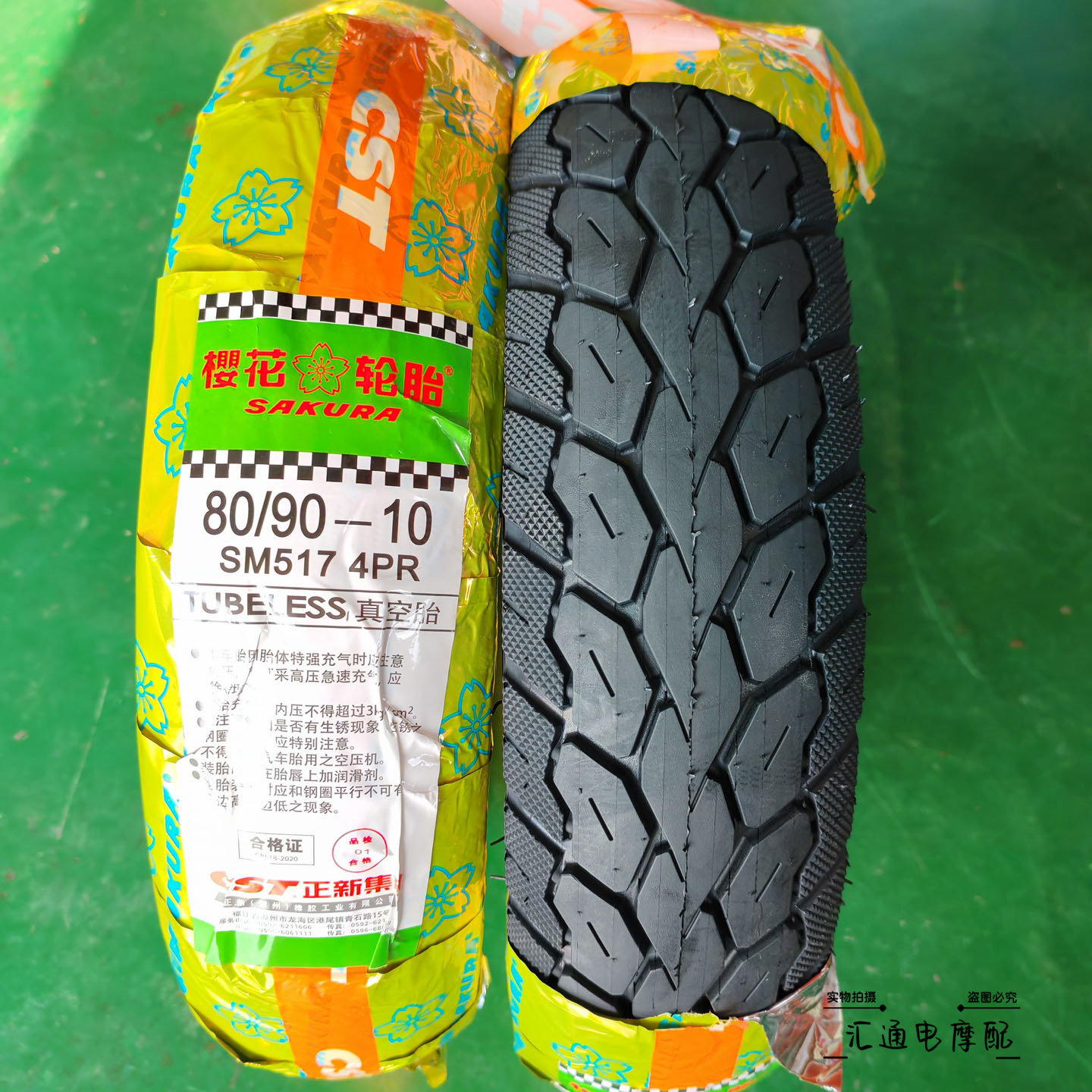 樱花轮胎80/90-10真空胎电动摩托车外胎正新轮胎