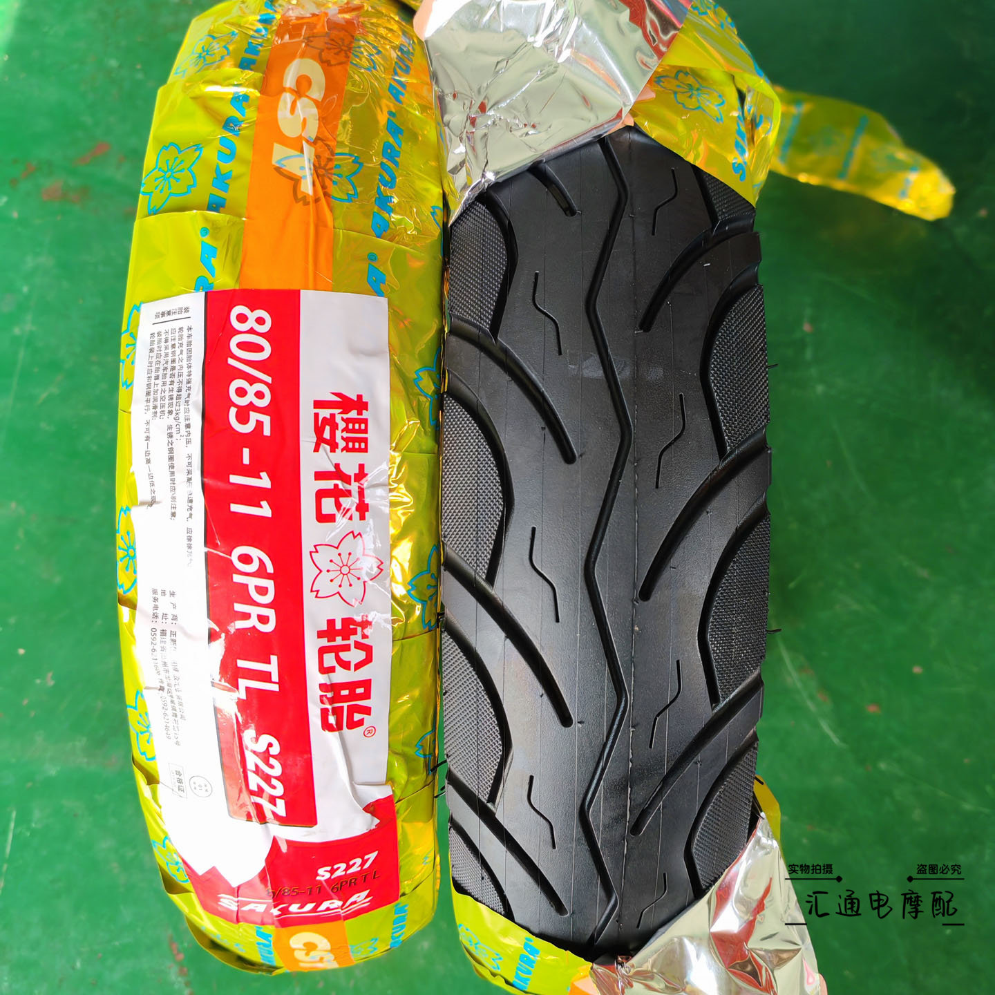 樱花轮胎80/85-11电动车外胎摩托车真空胎