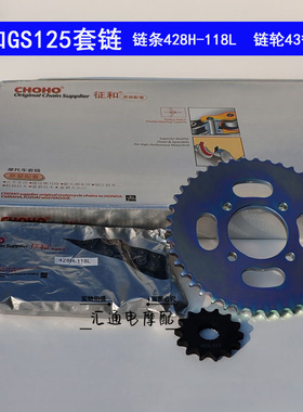 征和GS套链摩托车适用于HJ125K GN125/GS125锐爽链条牙盘