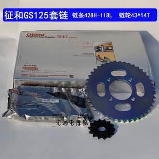 征和GS套链摩托车适用于HJ125K GN125/GS125锐爽链条牙盘
