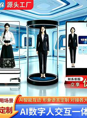 ai数字人一体机定制3d立体全息仓交互舱投影广告机虚拟迎宾讲解员