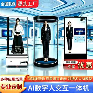 ai数字人一体机定制3d立体全息仓交互舱投影广告机虚拟迎宾讲解员
