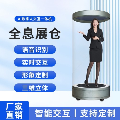 AI数字人一体机交互系统广告机软件3D虚拟人智能迎宾全息仓舱设备