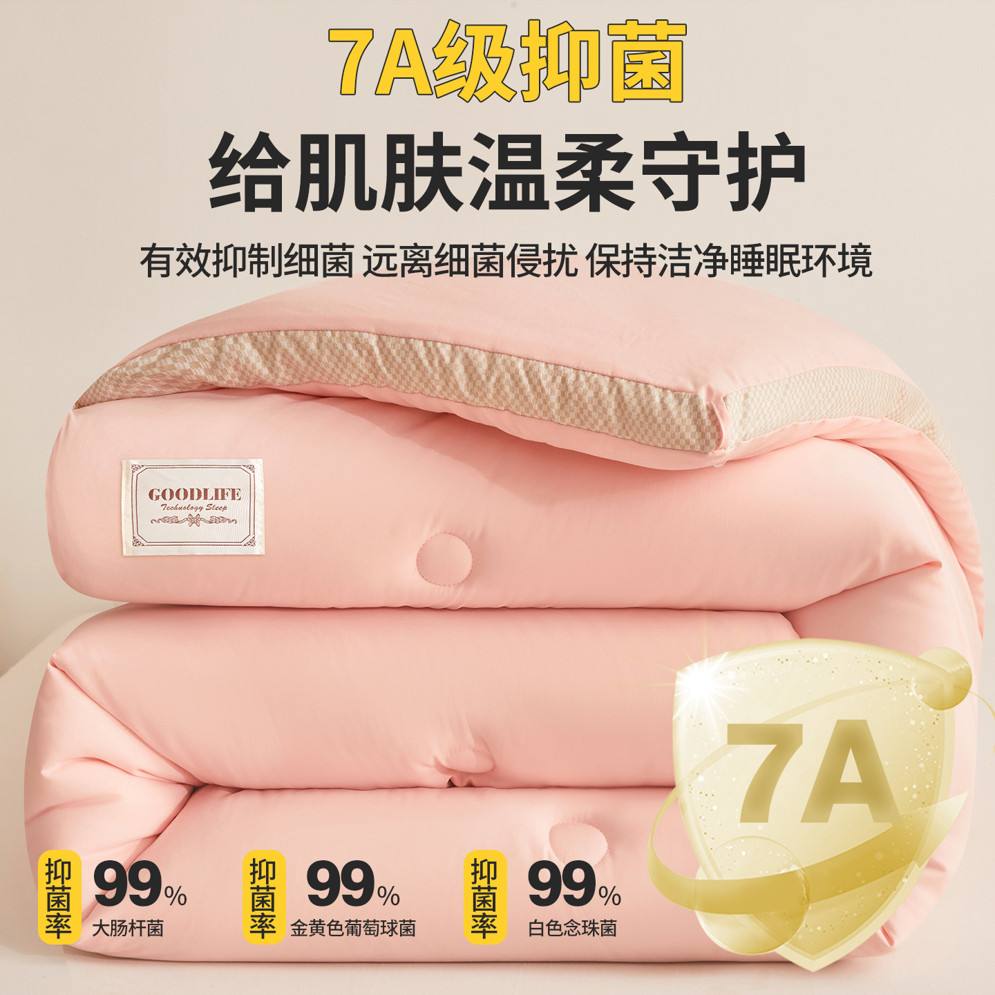 A类水洗棉冬被抗菌春秋被子母被