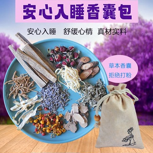 安非神助非睡眠香囊芯香包疏非肝解郁闷沉香薰衣草香薰官方周边