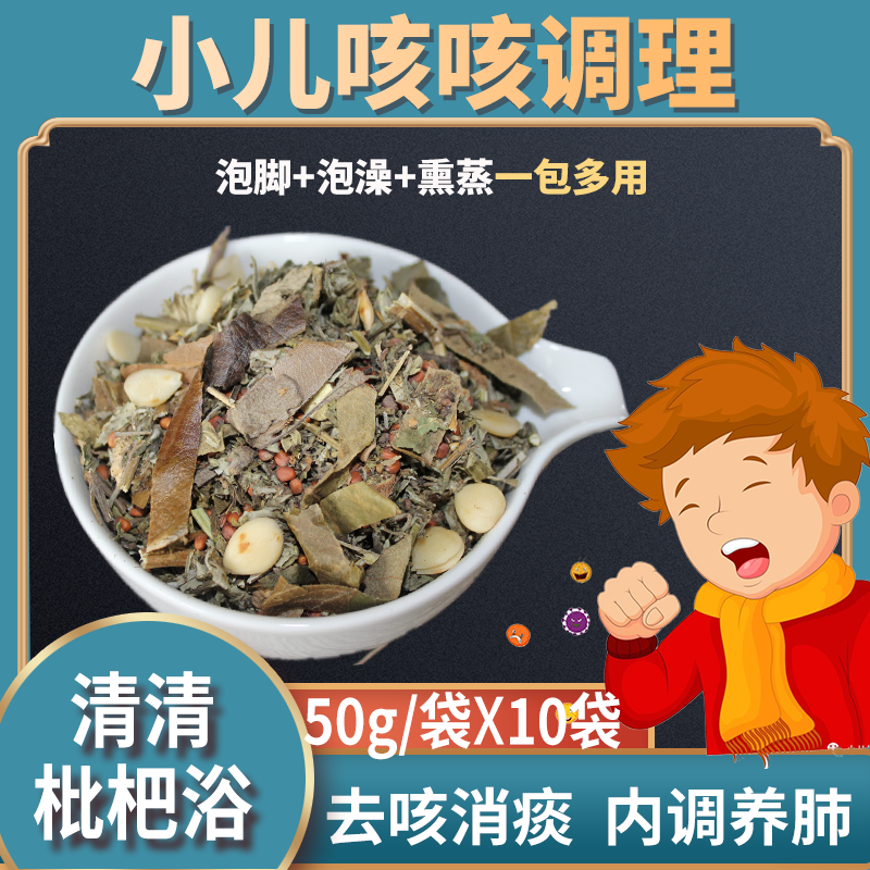 宝宝咳嗽泡澡药包儿童支气管