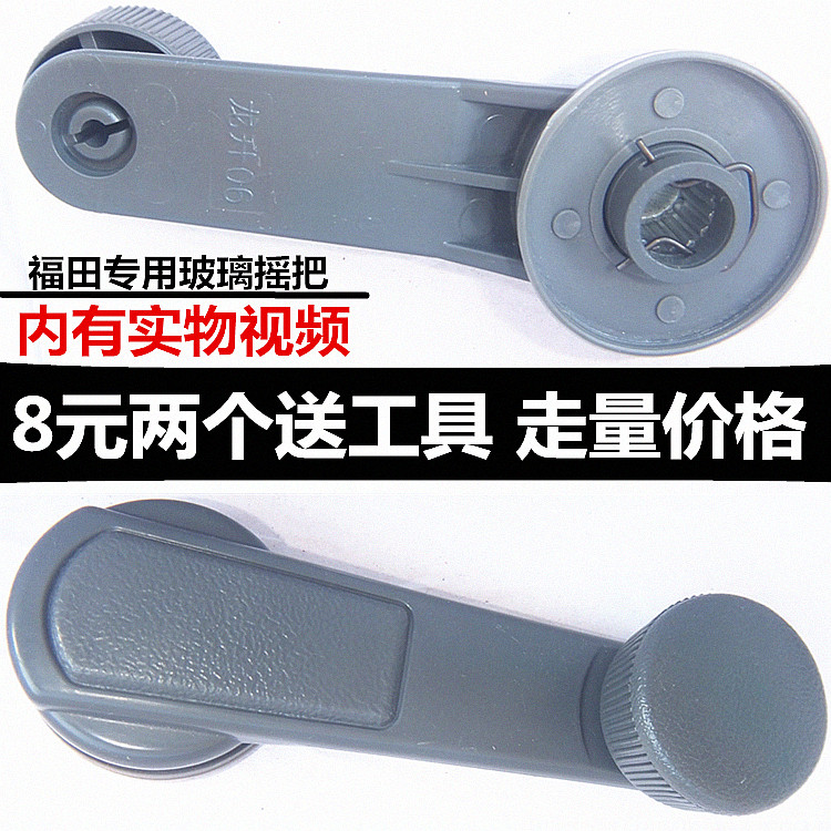 适用福田配件时代驭菱VQ1车门玻璃摇把总成V1货车升窗器手摇把手