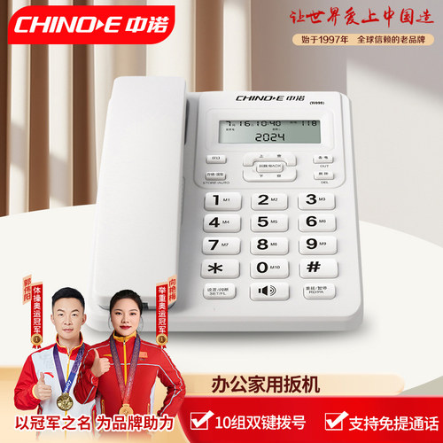 中诺固定电话机免提通话双键拨号来电显示商务办公室家庭酒店前台