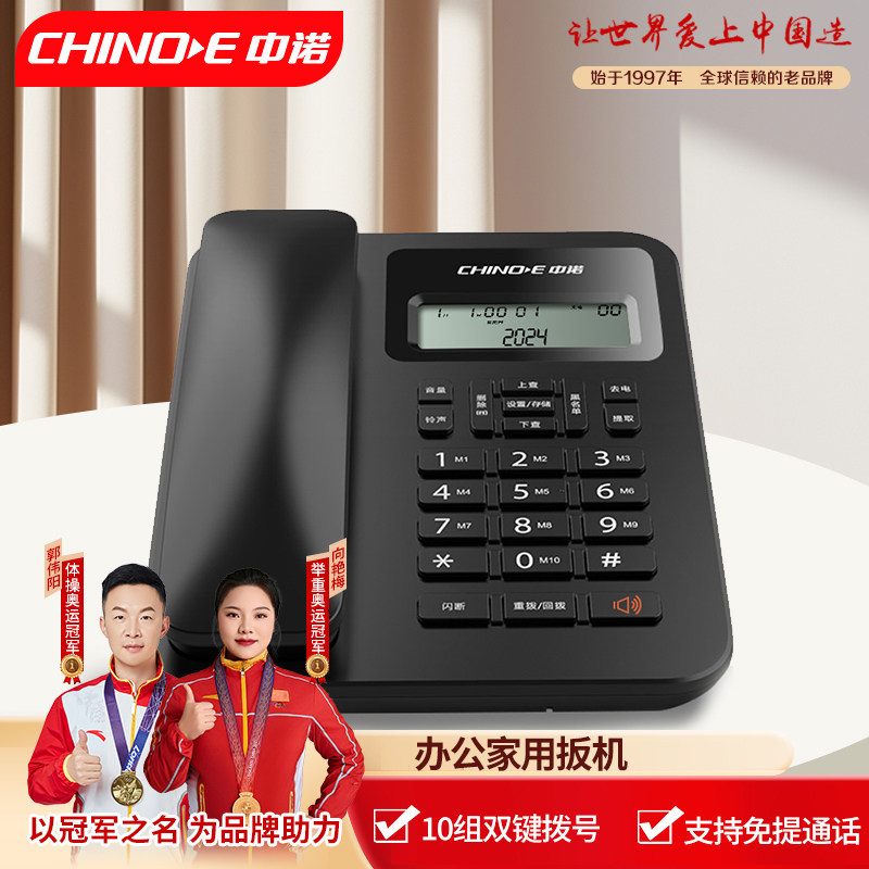 中诺电话机座机固定电话有线来电显示一键拨号免提通话黑名单W219