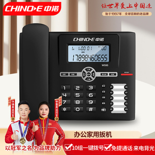 中诺家用办公固话10组一键拨号大按键大屏幕70组黑名单背光W595