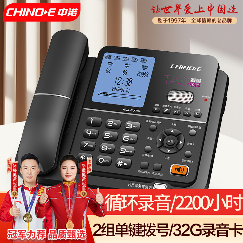 中诺录音电话机循环录音通讯录一键拨号密码保护连接电脑G076A黑