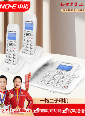 中诺数字无绳电话机座机子母机内线通话一键拨号免提通话一拖二