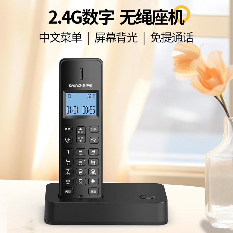 中诺无绳单机中文菜单白屏背光单键拨号无线主机固定座机W199黑色