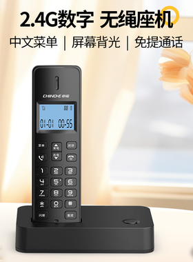 中诺无绳单机中文菜单白屏背光单键拨号无线主机固定座机W199黑色