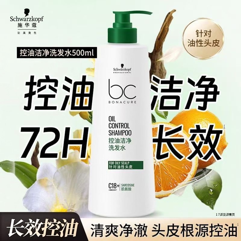 施华蔻保丽控油清洁洗发水无硅油男女士大油头净澈清爽头皮洗发露,美发护发/假发,洗发水,淘宝优惠券,粉丝福利购,淘宝优惠卷