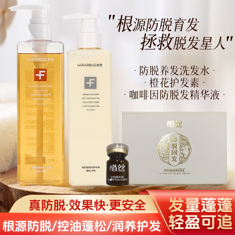 发觉防脱发洗发水洗护套装精华液育发生发增发密发预防脱头皮养护