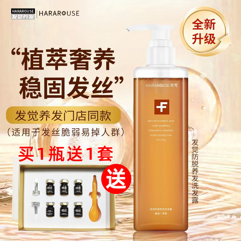 发觉防脱养发洗发露生发增发控油防脱发蓬松生发洗发水送精华液