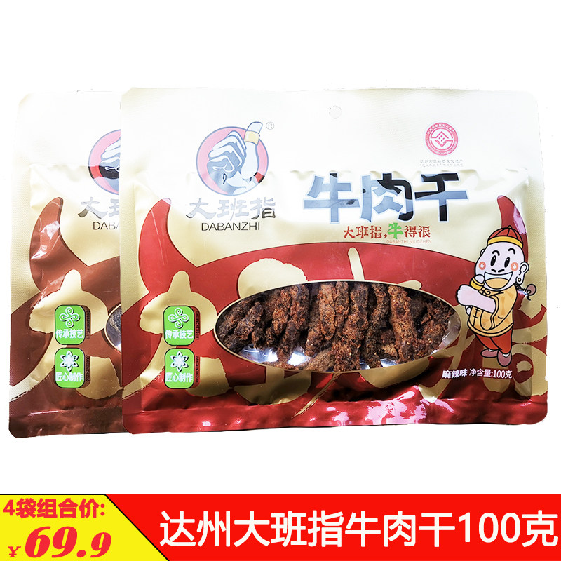 四川达州大班指牛肉干100克五香麻辣牛肉条零食小吃宿舍追剧休闲