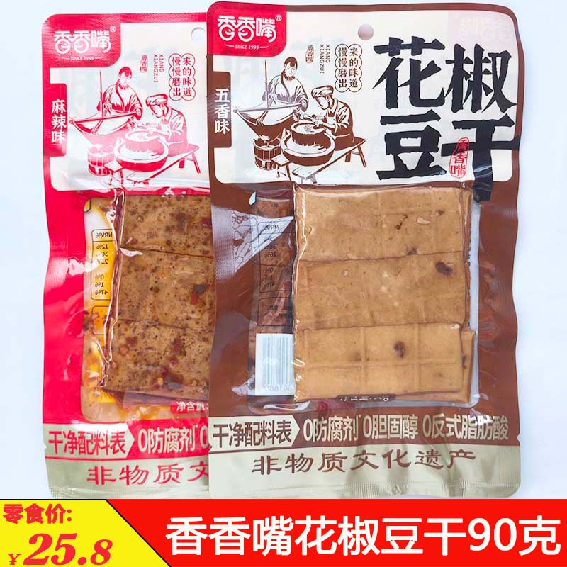 四川特产香香嘴花椒豆干90克手工卤制豆腐干五香麻辣豆制品小吃