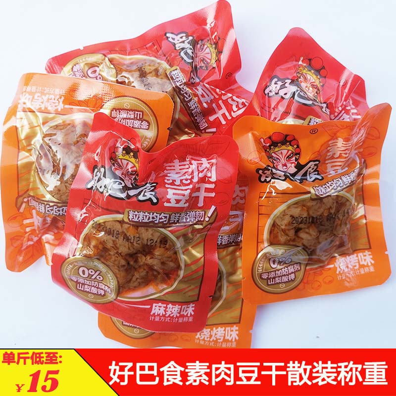 四川特产豆制品零食好巴食素肉豆干散称500克颗粒串烧素肉香干