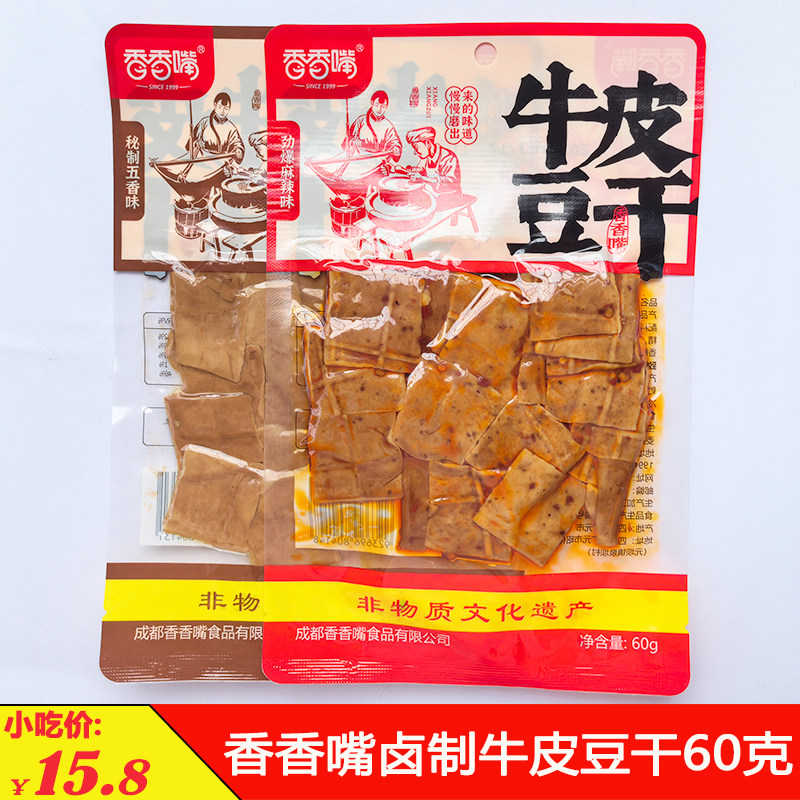 成都香香嘴牛皮豆干60克四川特产麻辣豆腐干豆制品休闲零食小袋包