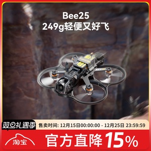 SpeedyBee Bee25 2.5寸O4图传涵道圈圈模拟数传大疆FPV穿越机