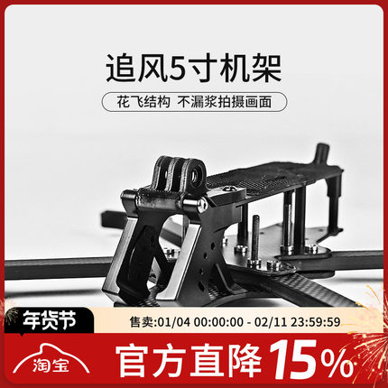 追风5寸7寸O4 Pro机架穿越机FPV竞速碳纤维穿越机MGC花飞