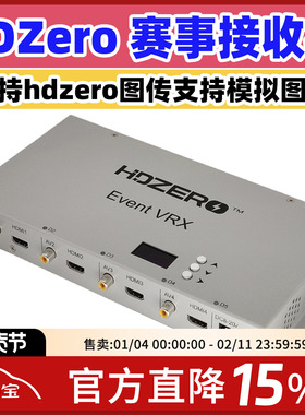 HDZero Event VRX赛事接收机高清数字图传信号转接穿越机竞赛接收