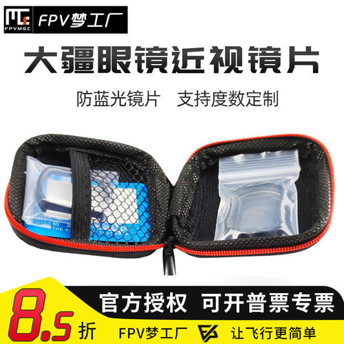 大疆DJI近视镜片穿越机