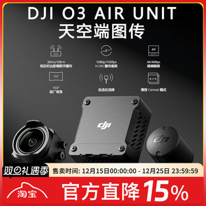 FPV大疆DJI O3 O4 AIR UNIT数字图传4K天空端数传Goggles 3