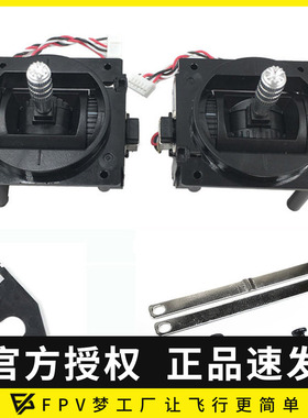 FPV梦工厂 乐迪 遥控器 AT9 AT10  摇杆座 油门压片 改回中 组件
