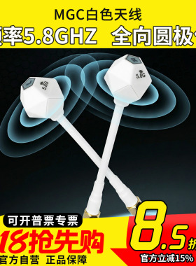 FPV穿越机MGC白色天线 5.8G发射接收全向 2.5Dbi 航模SMA