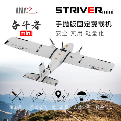 奋斗者mini VTOL 航测无人机 垂直起降固定翼 4+1VTOL 测绘无人机