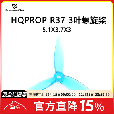 FPV梦工厂HQPropR37螺旋桨