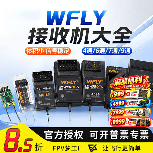 天地飞接收机FPV梦工厂ET07