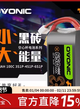 ovonic欧牌 650MAH 3-4S 100C涵道航模电池3寸穿越机高倍率无人机