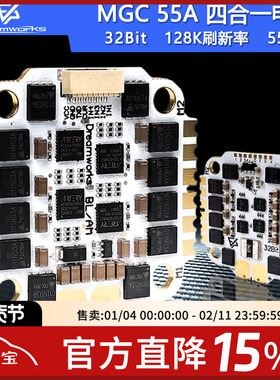 FPV穿越机 MGC 55A 32位四合一电调白色32bit 6S 128k大焊盘