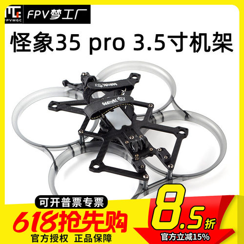 FPV穿越机怪象35PRO3.5寸O4机架