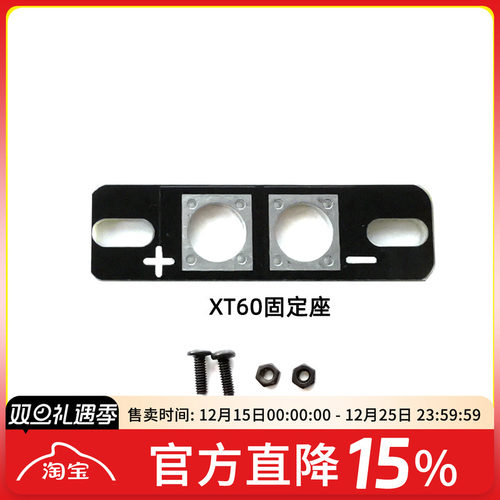 植保 XT60安装套件 XT60固定座PCB 带焊点 FPV 穿越机用TX60